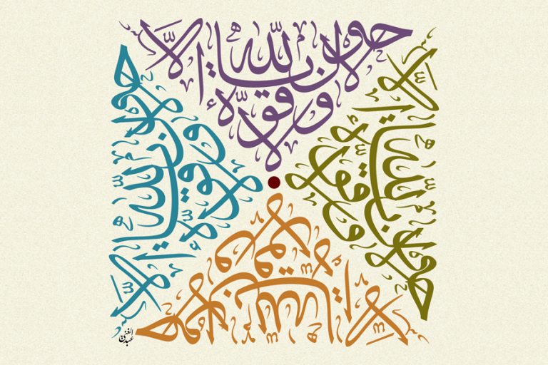 Arabic Calligraphy Classes 6980